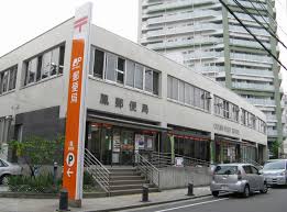 郵便局　鳳郵便局（郵便局）まで609m