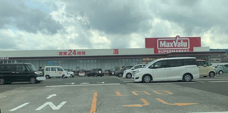 スーパー　マックスバリュ次郎丸店（スーパー）まで441m