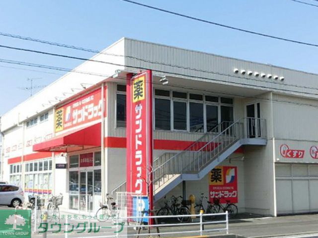 ドラックストア　サンドラッグ湘南台一丁目店（ドラッグストア）まで1660m