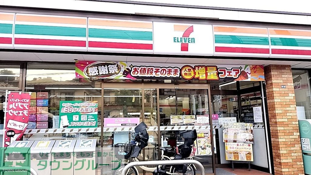 コンビニ　セブン-イレブン 横浜別所３丁目店（コンビニ）まで300m