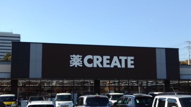 ドラックストア　クリエイト（ドラッグストア）まで1200m