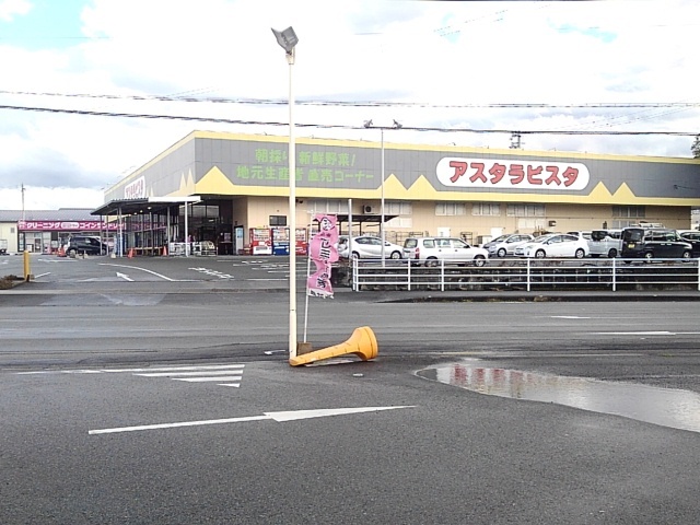 スーパー　アスタラビスタ（スーパー）まで1070m