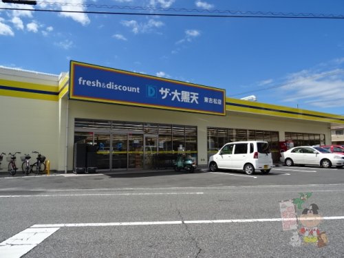 その他　ザ・大黒天 東古松店（その他）まで957m