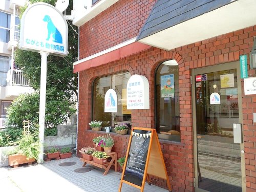 病院　ながとも動物病院（病院）まで411m