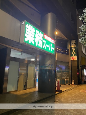 スーパー　業務スーパー東新宿店（スーパー）まで227m
