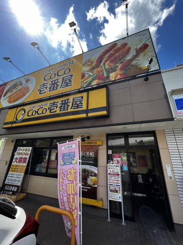 飲食店　カレーハウスCoCo壱番屋 中区丸の内一丁目店（飲食店）まで602m