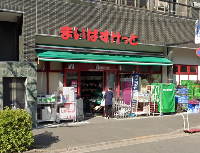 スーパー　まいばすけっと 千駄木2丁目店（スーパー）まで41m