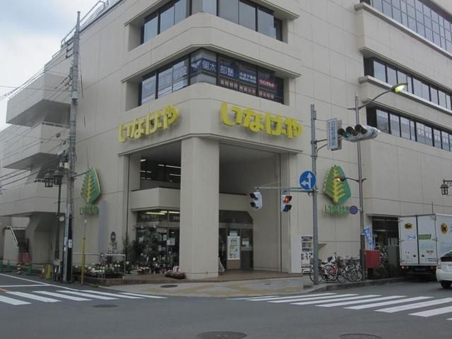 スーパー　いなげや立川南口店（スーパー）まで342m