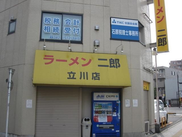 その他　ラーメン二郎立川店（その他）まで511m