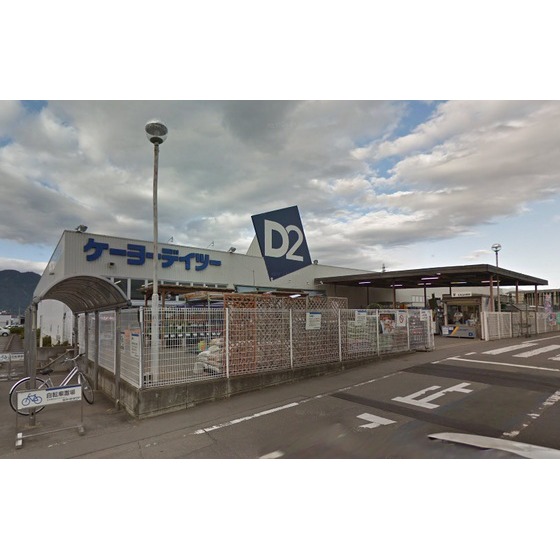 ホームセンター　ケーヨーデイツー上田神畑店（ホームセンター）まで818m