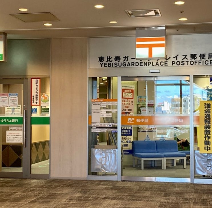 郵便局　恵比寿ガーデンプレイス郵便局（郵便局）まで662m