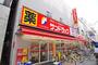 ドラックストア　サンドラッグ CVS尾久銀座店（ドラッグストア）まで167m
