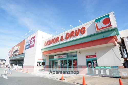 スーパー　オークワ　香芝南店（スーパー）まで1502m