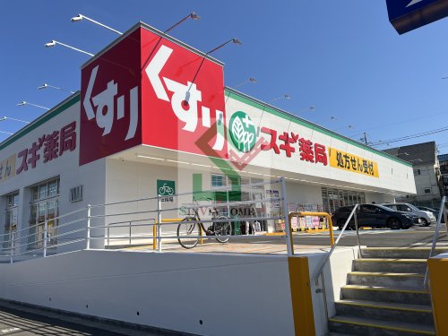ドラックストア　スギドラッグ新座片山店（ドラッグストア）まで420m