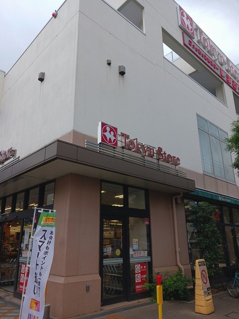 スーパー　東急ストア（スーパー）まで609m