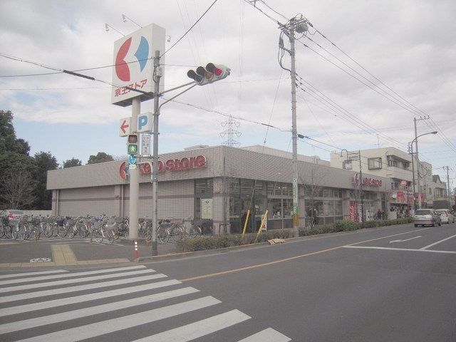 スーパー　京王ストア（スーパー）まで800m