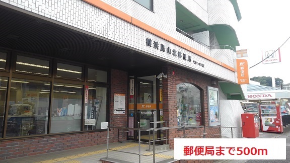 郵便局　郵便局（郵便局）まで500m