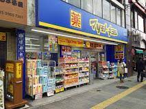 ドラックストア　マツモトキヨシ目白店（ドラッグストア）まで481m