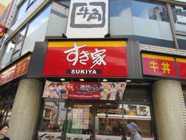 飲食店　すき屋　駒沢大学前店（飲食店）まで580m