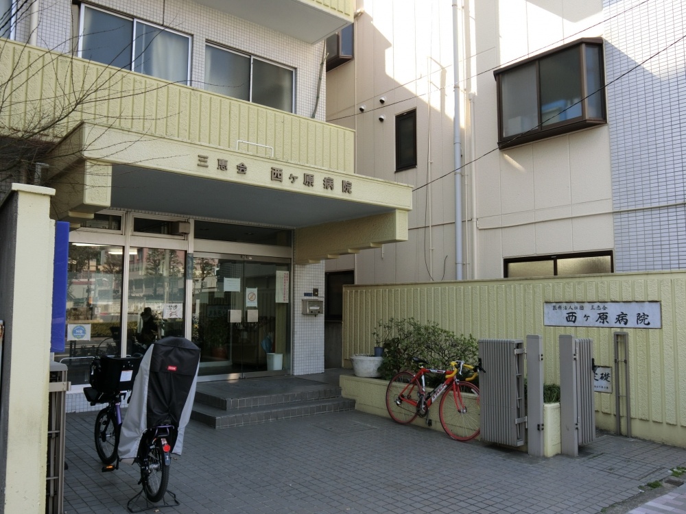病院　西ヶ原病院（病院）まで229m