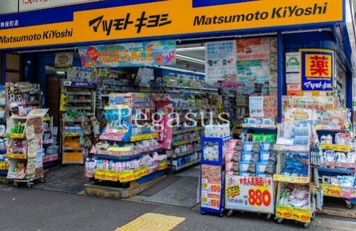 ドラックストア　マツモトキヨシ神保町店（ドラッグストア）まで251m