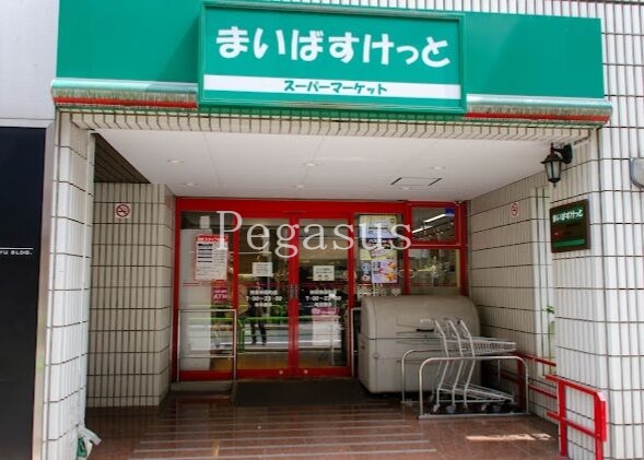スーパー　まいばすけっと神田神保町店（スーパー）まで442m