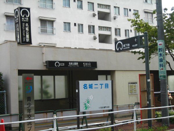その他　名城公園駅（その他）まで887m