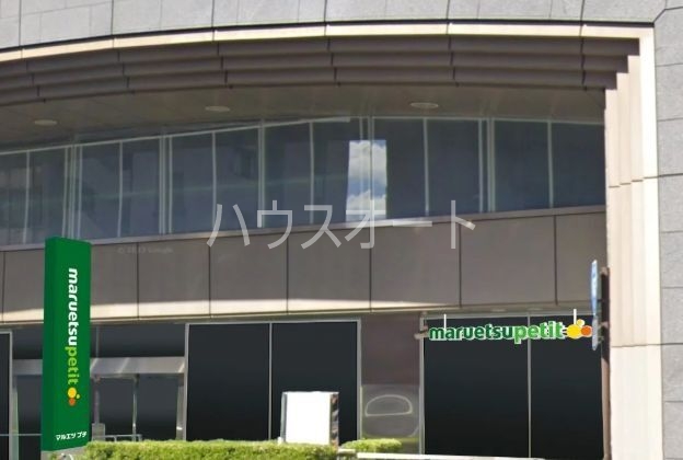 スーパー　マルエツプチ稲荷町駅前店（スーパー）まで448m
