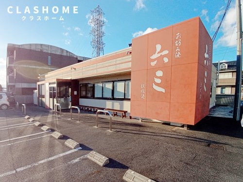 飲食店　六三知立店（飲食店）まで628m