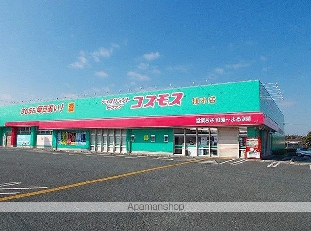 ドラックストア　コスモス植木店（ドラッグストア）まで300m