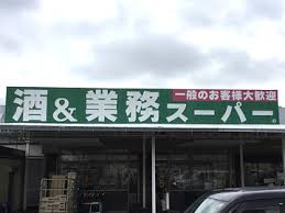 スーパー　業務スーパー 岸和田店（スーパー）まで750m