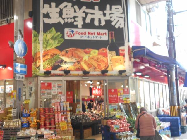 スーパー　フードネットマート茨木店（スーパー）まで149m