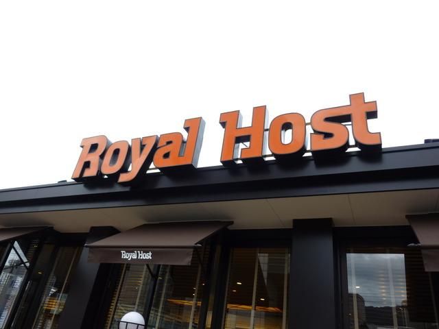飲食店　ロイヤルホスト（飲食店）まで175m