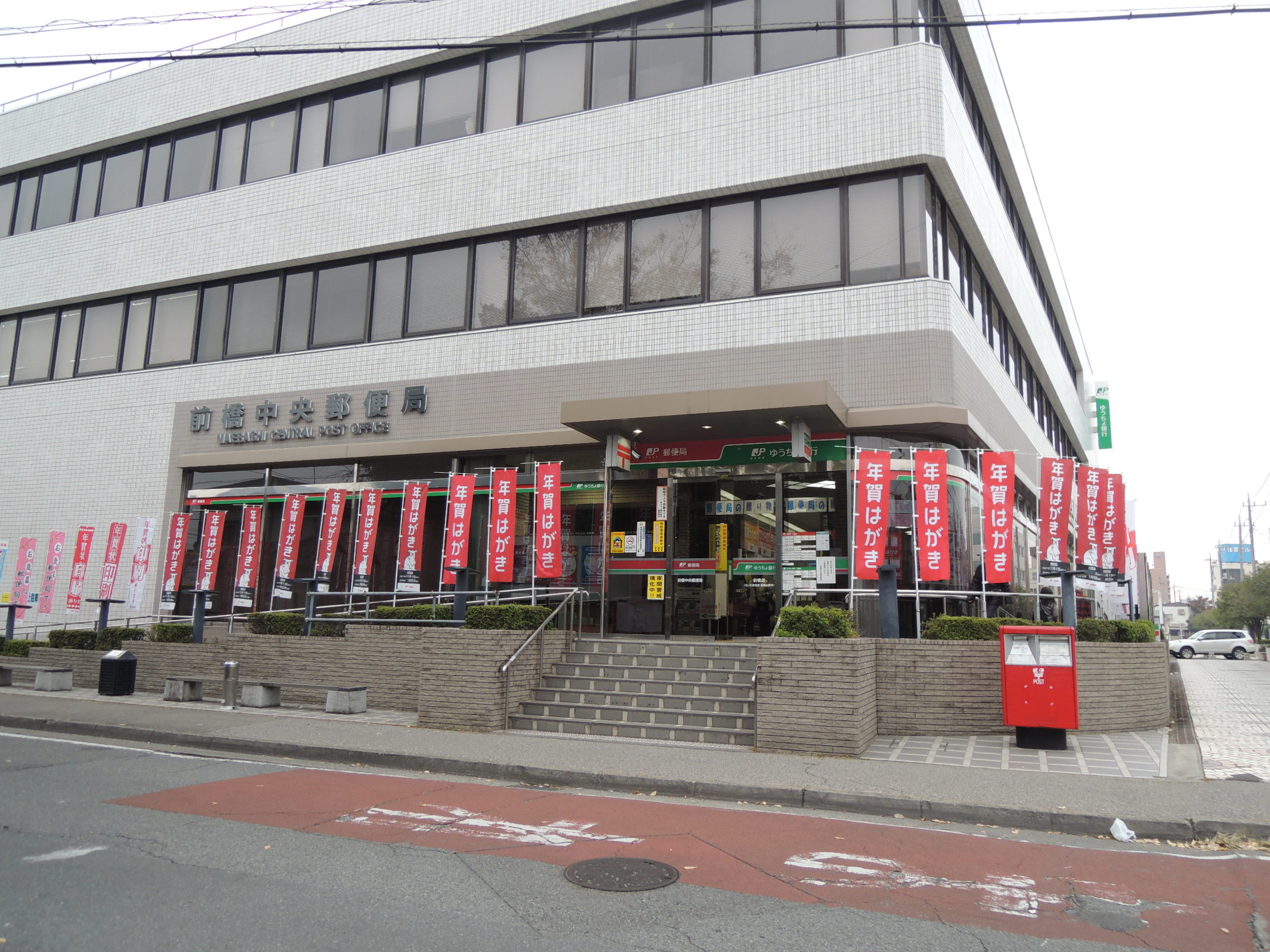 郵便局　前橋中央郵便局（郵便局）まで561m
