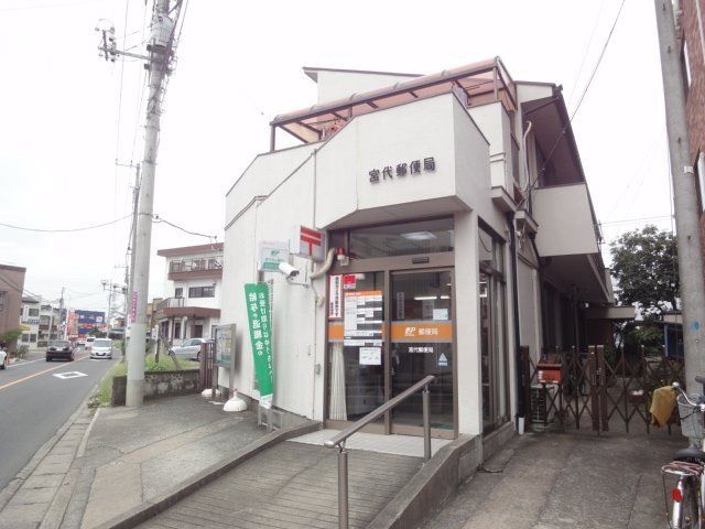 郵便局　宮代郵便局（郵便局）まで880m