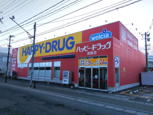 ドラックストア　ハッピードラッグ 浪館店（ドラッグストア）まで827m