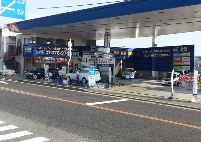 その他　三和油業（株） 明舞給油所（その他）まで1299m