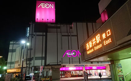 ショッピングセンター　イオン西新井店（ショッピングセンター）まで861m