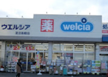 ドラックストア　ウエルシア足立島根店（ドラッグストア）まで353m