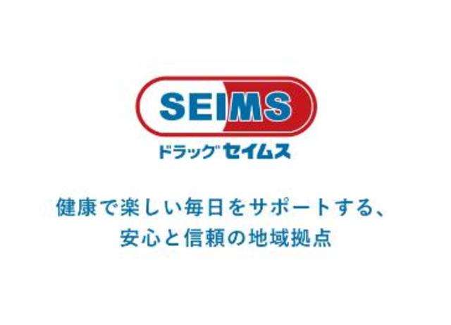 ドラックストア　ドラッグセイムス緑が丘店（ドラッグストア）まで565m