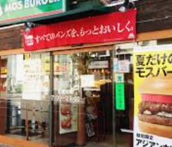 飲食店　モスバーガー東高円寺店（飲食店）まで527m