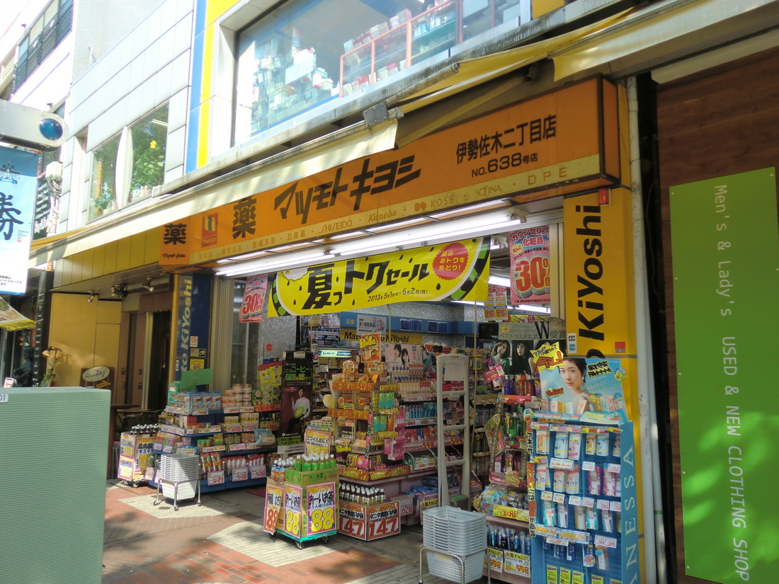 ドラックストア　マツモトキヨシ伊勢佐木二丁目店（ドラッグストア）まで436m