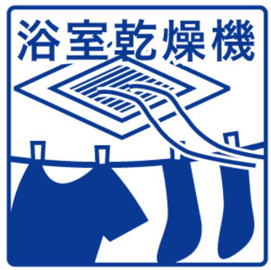 その他設備　★浴室乾燥機