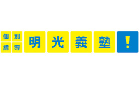 その他　明光義塾 本陣教室（その他）まで983m
