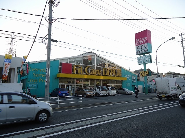ドラックストア　Fit Care DEPOT篠原店（フィットケア デポ篠原店（ドラッグストア）まで1039m