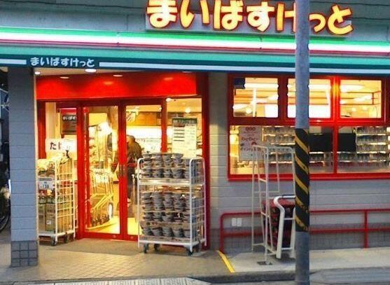 スーパー　まいばすけっと矢向駅西店（スーパー）まで1470m