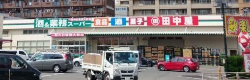 スーパー　業務スーパー鶴見店（スーパー）まで1380m