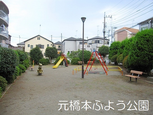 公園　元橋本ふよう公園（公園）まで145m
