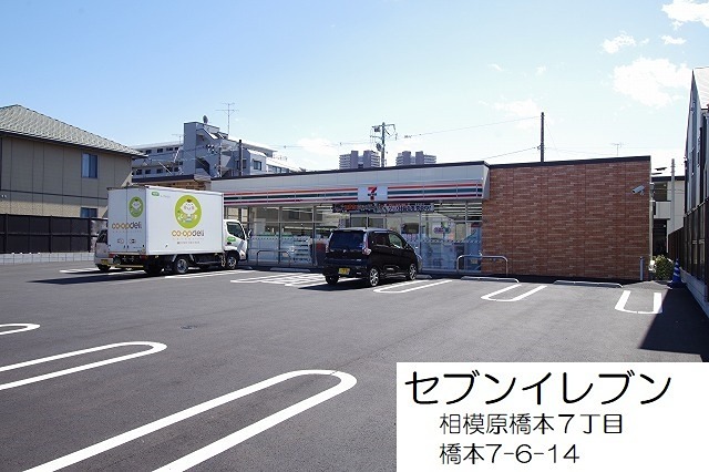 コンビニ　セブンレブン　相模原橋本7丁目（コンビニ）まで365m