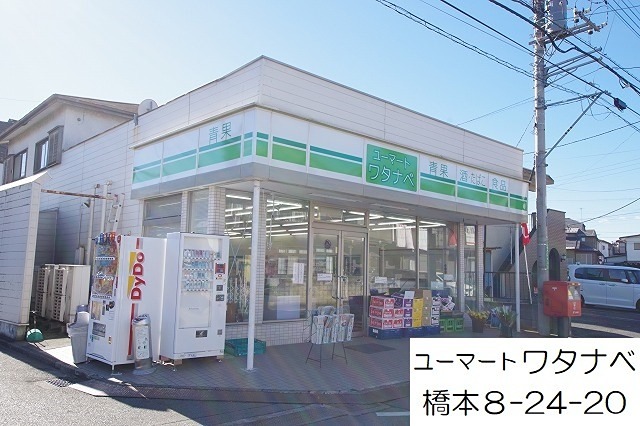 スーパー　ユーマートワタナベ（スーパー）まで842m